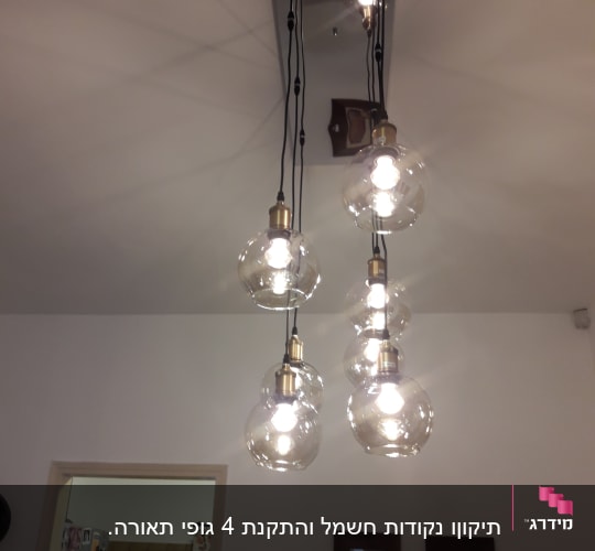 מנורות תלויות עם נורות חשמליות דולקות